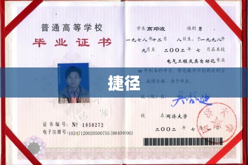 新罗捷径