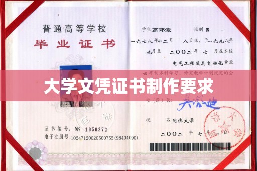 新罗大学文凭证书制作要求