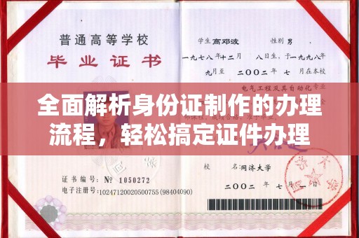 新罗全面解析身份证制作的办理流程，轻松搞定证件办理