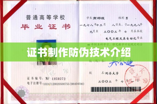 新罗证书制作防伪技术介绍