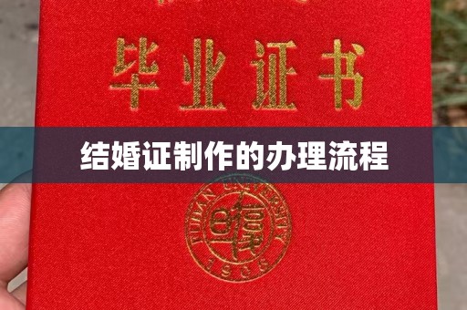 新罗结婚证制作的办理流程