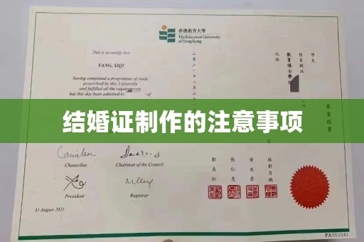 新罗结婚证制作的注意事项