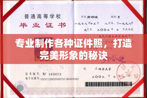 新罗专业制作各种证件照，打造完美形象的秘诀