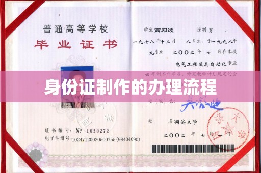 新罗身份证制作的办理流程
