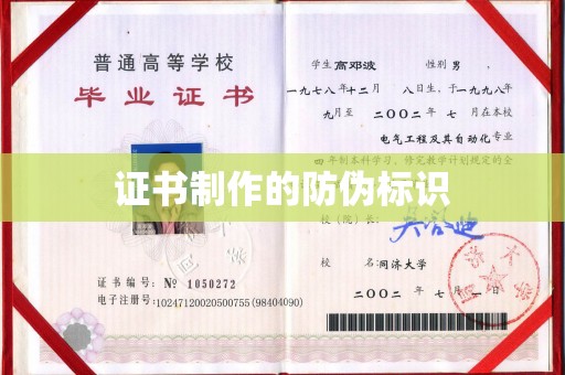 新罗证书制作的防伪标识