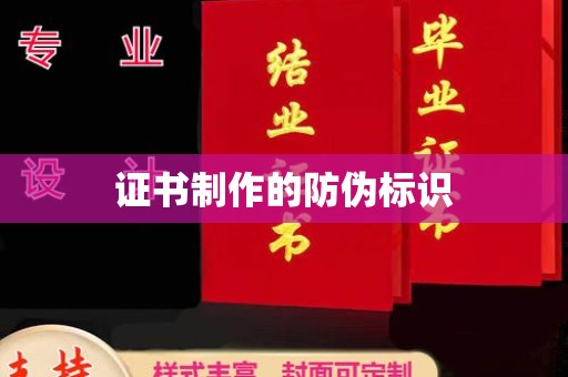 新罗证书制作的防伪标识